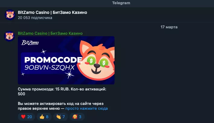 Промокоды в Телеграм для казино