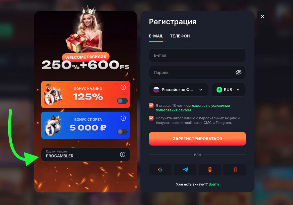 Регистрация с промокодом в Beef Casino