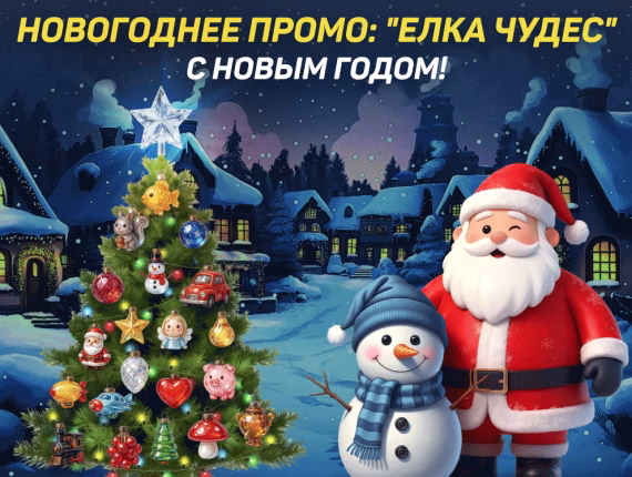 Новогодняя акция от Goldfishka Casino